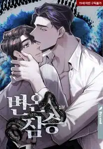 Cold-Blooded Beast ตอนที่ 21