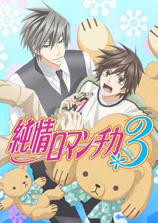 Junjou Romantica ภาค 3 ตอนที่ 1-12 ซับไทย (จบแล้ว)